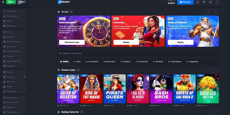 Оформление казино Selector