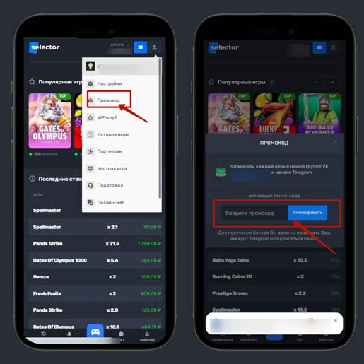 Применение промокода